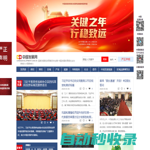 中國發(fā)展網(wǎng)_中國發(fā)展改革報社主辦