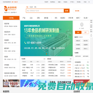 食品商務網-網上食品貿易市場,食品行業(yè)門戶網站