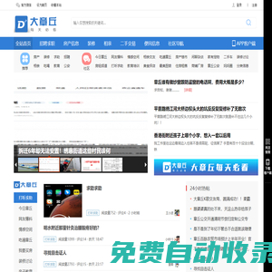 大章丘網-章丘領先的綜合信息門戶網站