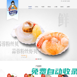 北方漁港（大連）食品有限公司| 大連北方漁港,北方漁港,海鮮,大連海鮮,海鮮禮盒,刺身,魚(yú)類(lèi),貝類(lèi)