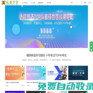 樂語(yǔ)學(xué)堂——HDC365網(wǎng)校 - 一站式留學(xué) 昊天海月國(guó)際文化傳媒（北京）有限公司 - Powered By EduSoho