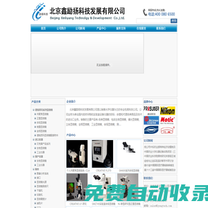 北京鑫勵(lì)揚(yáng)科技發(fā)展有限公司