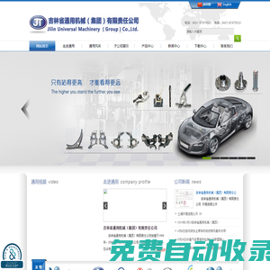 吉林省通用機(jī)械（集團(tuán)）有限責(zé)任公司_吉林省通用機(jī)械（集團(tuán)）有限責(zé)任公司