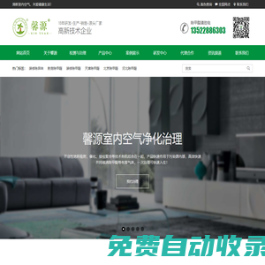 北京盛大華源科技有限公司-馨源環保-專注室內空氣凈化治理｜家庭除甲醛｜辦公室除甲醛｜除甲醛加盟