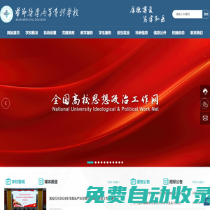 畢節醫學高等專科學校-畢節醫專-高等專科學校