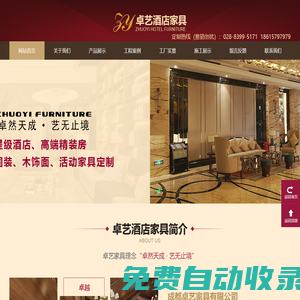 成都卓藝家具有限公司|提供一站式定制酒店家具服務。