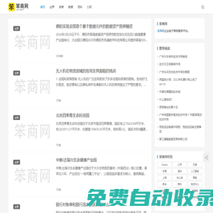 笨商網(wǎng) - 國(guó)內(nèi)貿(mào)易、企業(yè)B2B電子商務(wù)推廣平臺(tái)