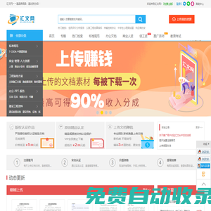 匯文網 - 上傳文檔賺錢 高比例分成 專業的C2C文檔交易平臺