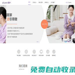 掌護智慧醫療，醫療科技呵護居家健康！掌護智能血糖儀，血壓計，額溫槍，口罩，掌護糖尿病全病程管理，院內院外血糖信息化管理，互聯網醫院