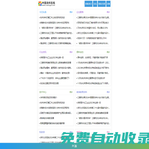中國涂料在線,涂料網(wǎng),行業(yè)油漆專業(yè)門戶,涂料化工技術(shù)中心及供求發(fā)布,廣東省瀝青混凝土供應(yīng)鏈協(xié)會合作