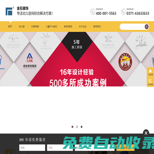 鄭州金石裝飾設計工程有限公司【官網(wǎng)】——專注幼兒空間綜合解決方案！