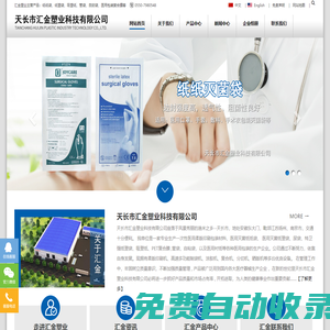 天長(zhǎng)市匯金塑業(yè)科技有限公司