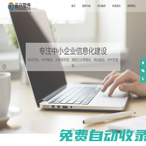 首頁，寧波軟件開發，寧波管理系統開發-寧波云興軟件科技有限公司