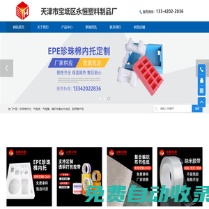 珍珠棉內(nèi)襯,氣泡袋,氣泡膜,編織布復(fù)合牛皮紙,膠帶-天津市寶坻區(qū)永恒塑料制品廠