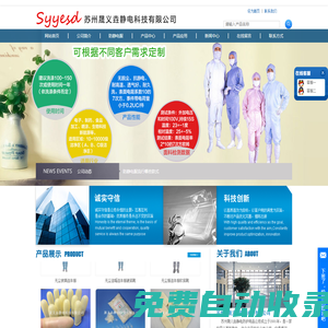 防靜電服_無塵服_無塵布_無塵紙生產(chǎn)廠家—蘇州晟義垚靜電科技