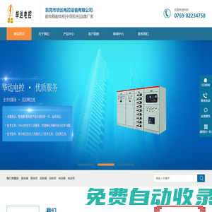 配電箱|配電柜|控制箱|控制柜-畢達(dá)電控-專(zhuān)業(yè)電控廠家