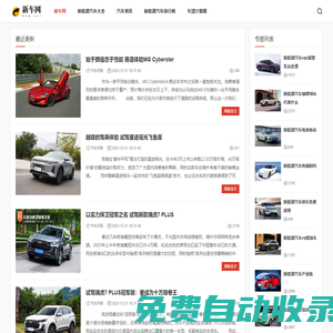 新車網(wǎng) - 新能源汽車之家,電動(dòng)汽車行業(yè)快訊