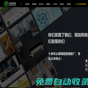 網(wǎng)絡(luò)營銷策劃推廣公司-北京眾創(chuàng)實信科技有限公司
