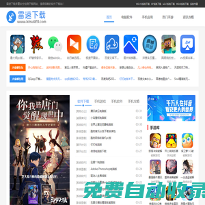 熱門軟件排行榜,熱門手游下載,安卓app下載網(wǎng)站,手機(jī)游戲下載-雷速下載