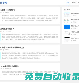 小薛iOS分享網(wǎng) - 玩轉(zhuǎn)iPhone手機(jī)使用技巧!