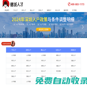 廣州入戶_積分入戶_學(xué)歷入戶_職稱入戶_人才引進(jìn)_德誠入戶