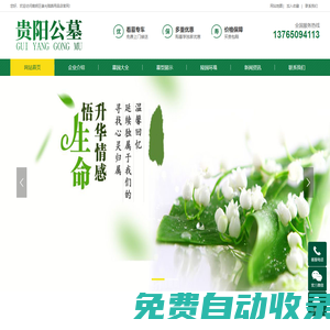 貴州公墓,貴陽陵園墓地,貴陽墓地咨詢-貴陽緣光公墓陵園官方網(wǎng)站