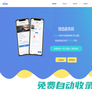 選座位小程序_圖書(shū)館選座系統(tǒng)_學(xué)校選座軟件_在線選座系統(tǒng)_微選座