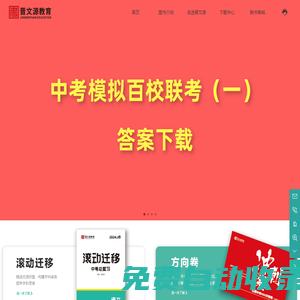 晉文源官網(wǎng)-中考復(fù)習(xí),滾動遷移,中考教輔