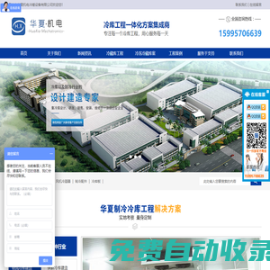 冷庫_冷庫安裝_冷藏庫_小型冷庫 _冷庫建造_保鮮冷庫_冷庫工程_冷庫維修--昆山市華夏機電冷暖設備有限公司