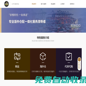 歐洲海外倉-歐洲轉(zhuǎn)運(yùn)-歐洲倉儲-德國倉儲-德國海外倉-歐洲GO海外倉