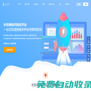 團隊協(xié)作辦公軟件-OA辦公系統(tǒng)-企業(yè)管理系統(tǒng)-多維表格-長右表低代碼云平臺