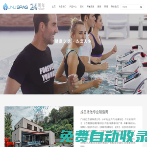 健之杰潔具中國官網、健之杰衛浴中國官網、JNJSPAS官網、健之杰泳池中國官網