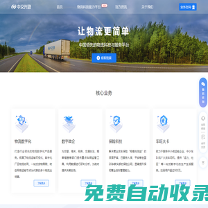 中交興路官網(wǎng) - 物流科技和服務(wù)平臺