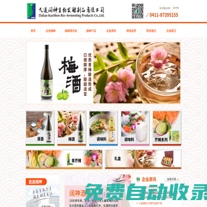 大連闊神生物發酵制品有限公司,本味啉,味啉風,千賀壽清酒,梅酒,米醋,料理酒,青芥辣,辣根粉