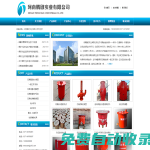 放水器|排渣放水器|自動放水器|孔板流量計|防回火裝置|一通三防|高負(fù)壓瓦斯采取器|瓦斯快速封孔器|水封式防爆器|排渣器---河南騰歐實業(yè)有限公司