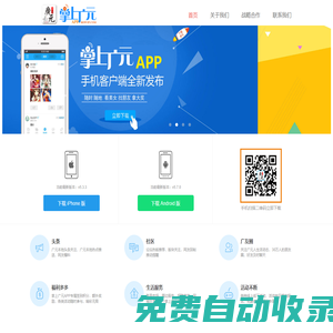 掌上廣元客戶端官方網站
