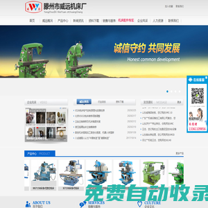 搖臂鉆_搖臂鉆廠(chǎng)家_搖臂鉆配件_搖臂鉆維修_銑床_銑床廠(chǎng)家_銑床配件_數(shù)控銑床_加工中心_滕州市威遠(yuǎn)機(jī)床廠(chǎng)-http://www.wyskmc.com/
