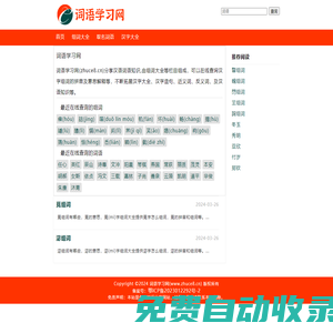 詞語學(xué)習(xí)網(wǎng)-分享漢語詞語知識
