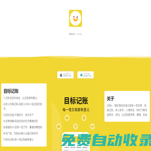 目標(biāo)記賬-讓每一筆記賬更有意義