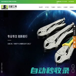 南通五星工具有限公司-專業生產大力鉗的五金手工具工廠