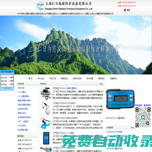 中子檢測(cè)儀|輻射劑量率儀|輻射巡檢儀|長(zhǎng)桿輻射巡測(cè)儀|個(gè)人劑量報(bào)警儀|表面污染檢測(cè)儀|個(gè)人劑量?jī)x|上海仁日輻射防護(hù)設(shè)備有限公司