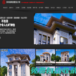 深圳高典別墅設計網_別墅設計,農村房屋設計圖,自建房設計,別墅設計圖紙及效果圖大全,農村自建房設計圖