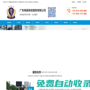 東莞保安公司_東莞橫瀝,常平,石排,茶山,謝崗保安公司-廣東暢翼保安服務有限公司