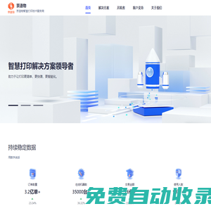 京造物無人打印系統(tǒng) 無人自助打印 自助打印機 云打印 打印軟件