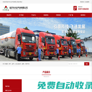 臨沂市興達(dá)氣體有限公司