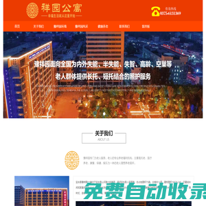 首頁 - 寶豐縣豫祥園老年公寓