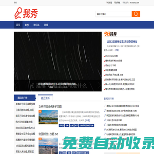我秀 - 我秀生活我秀娛樂