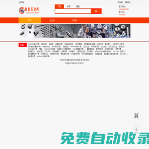聯(lián)聯(lián)五金網(wǎng)-五金機(jī)電產(chǎn)品參數(shù)詳細(xì)說(shuō)明與采購(gòu)報(bào)價(jià)