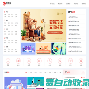 學(xué)生網(wǎng)-學(xué)生學(xué)習(xí)與成長教育平臺