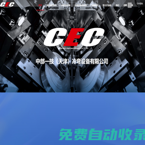 首頁(yè)-中部一技(天津)冷彎設(shè)備有限公司-官網(wǎng)